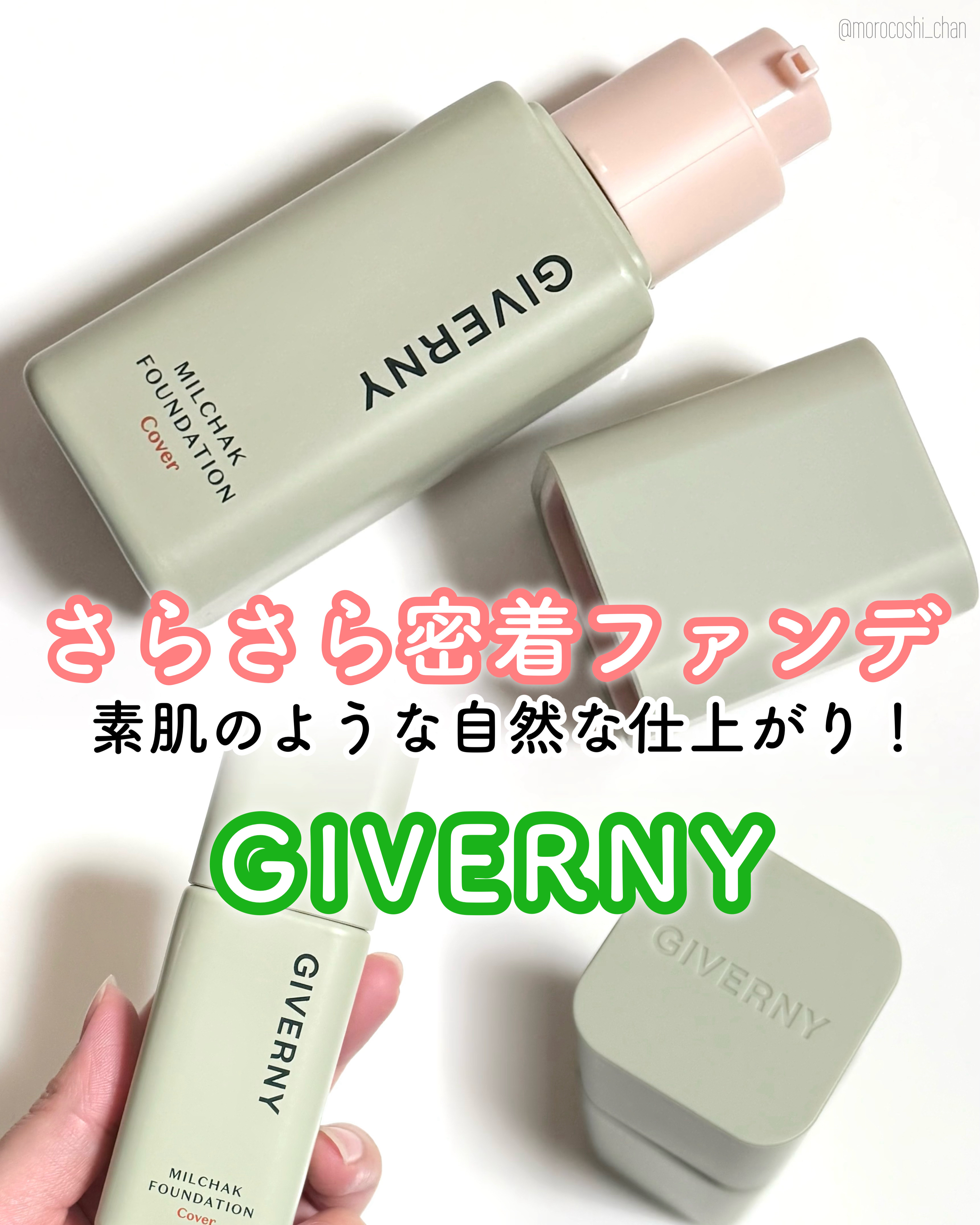 ジヴェルニー 密着カバーファンデーション/GIVERNY/リキッドファンデーションを使ったクチコミ（1枚目）