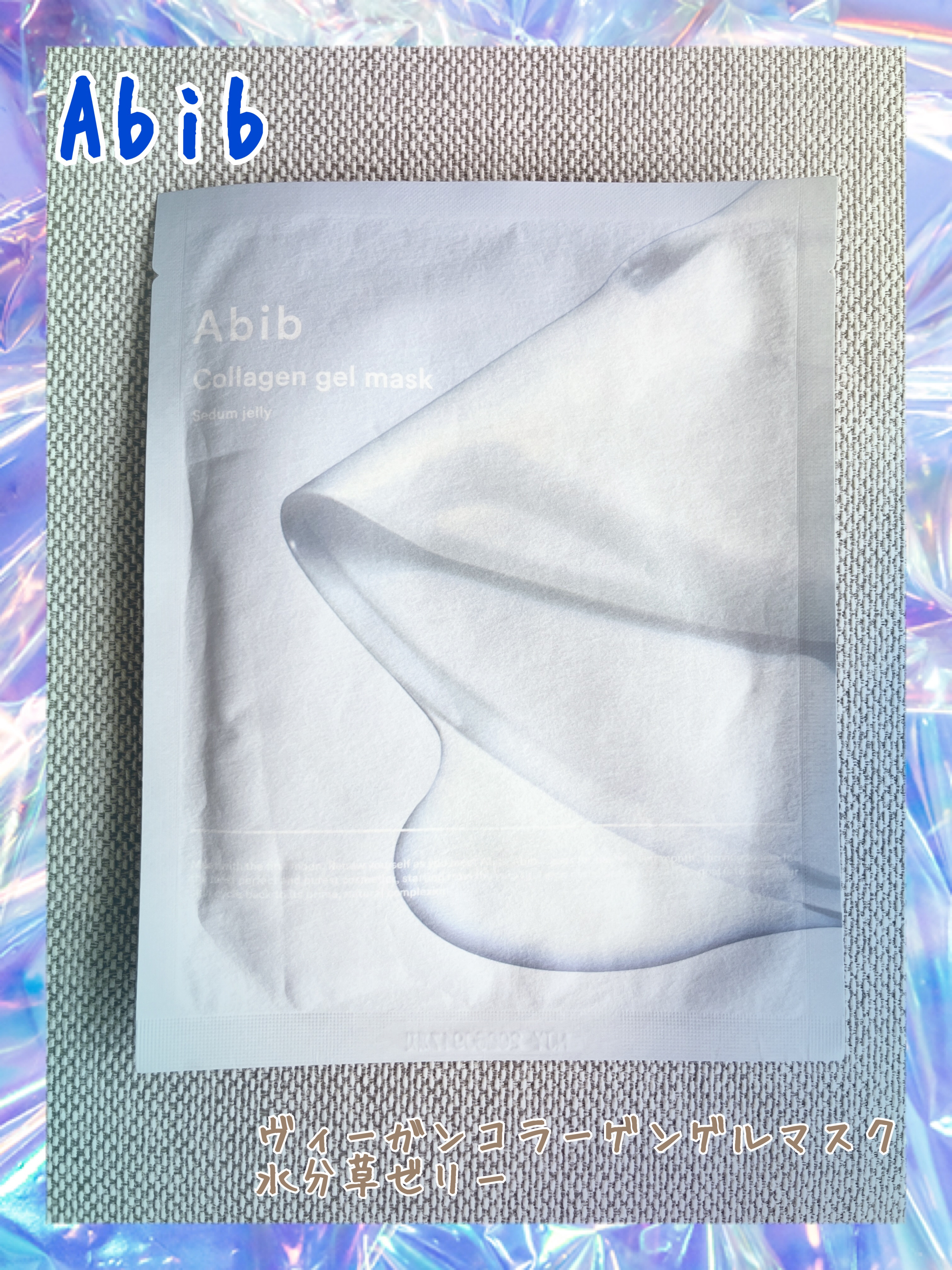 ヴィーガンコラーゲンゲルマスク 水分草ゼリー/Abib /シートマスク・パックを使ったクチコミ（1枚目）