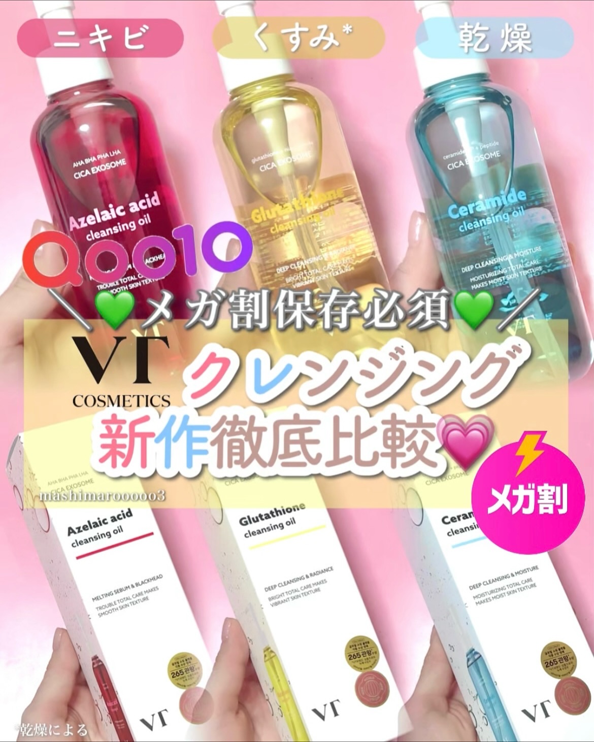 グルタチオングロウ クレンジングオイル/VT/オイルクレンジングを使ったクチコミ（1枚目）