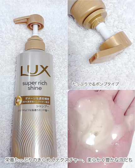 スーパーリッチシャイン ダメージリペア 補修シャンプー / 補修コンディショナー/LUX/市販シャンプーを使ったクチコミ(3枚目)