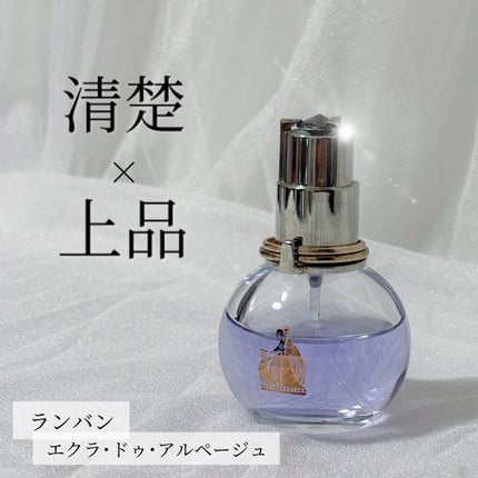 ランバン エクラ・ドゥ・アルページュ オード パルファム/LANVIN/香水(レディース)を使ったクチコミ(1枚目)