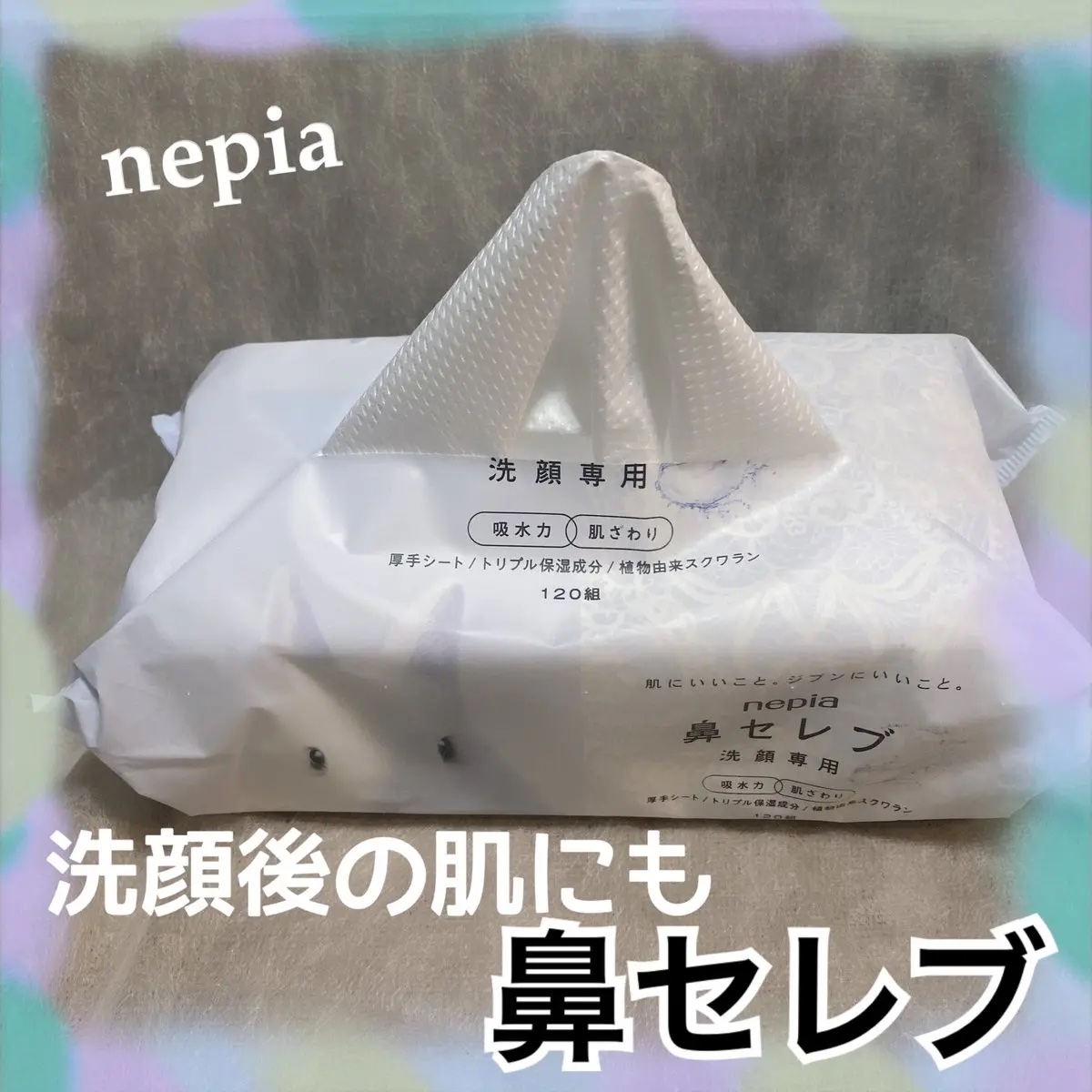 鼻セレブ 洗顔専用/ネピア/クレンジングタオルを使ったクチコミ（1枚目）