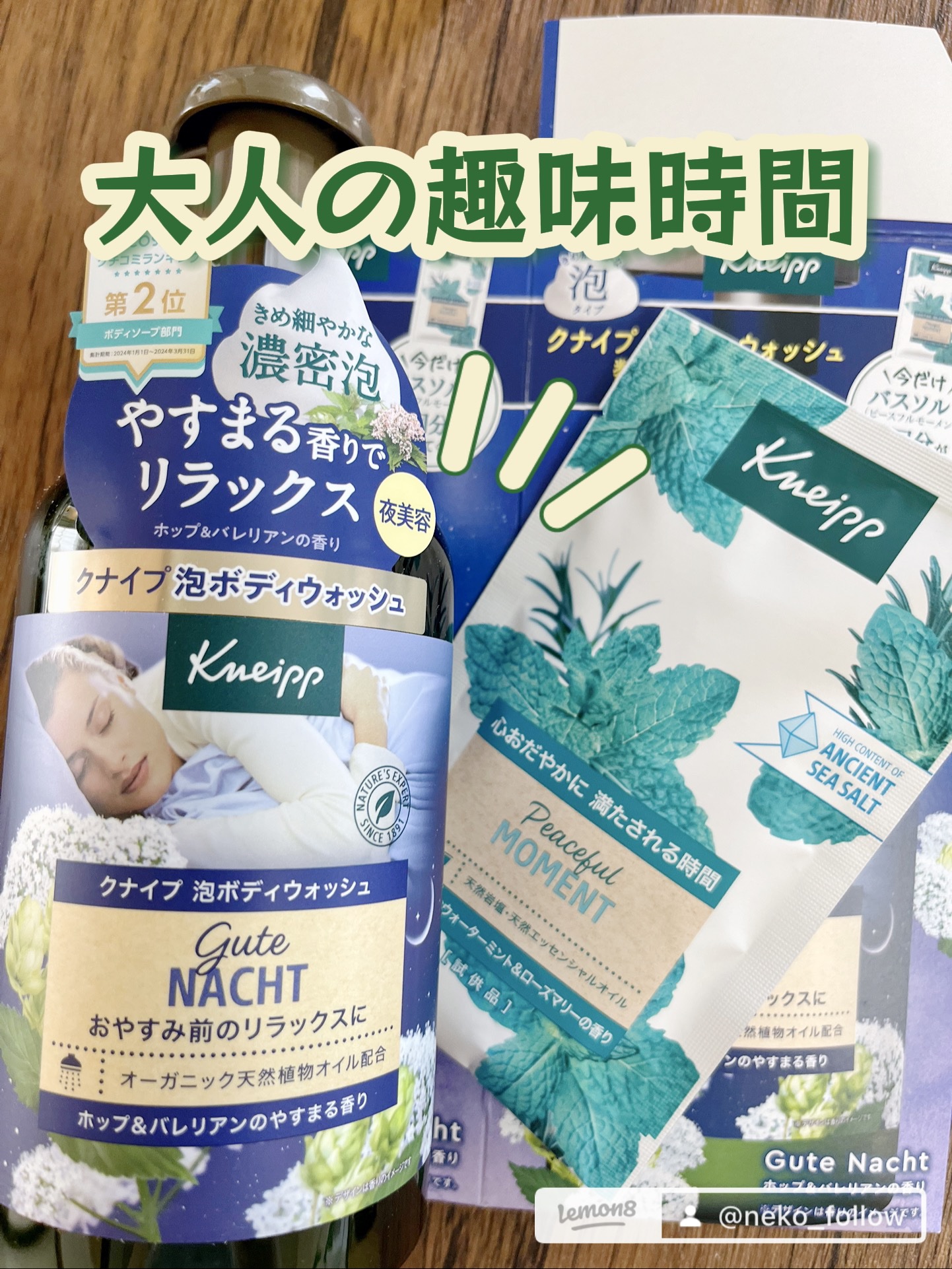 クナイプ 泡ボディウォッシュ グーテナハト ホップ&バレリアンの香り/クナイプ/ボディソープを使ったクチコミ（1枚目）