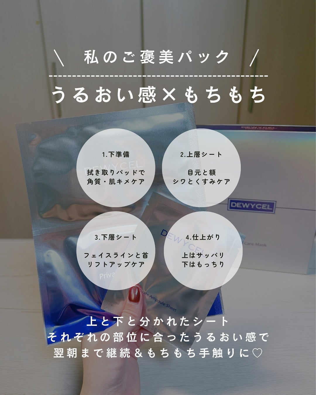 デュイセル プライベートケアマスク/DEWYCEL/シートマスク・パックを使ったクチコミ(7枚目)