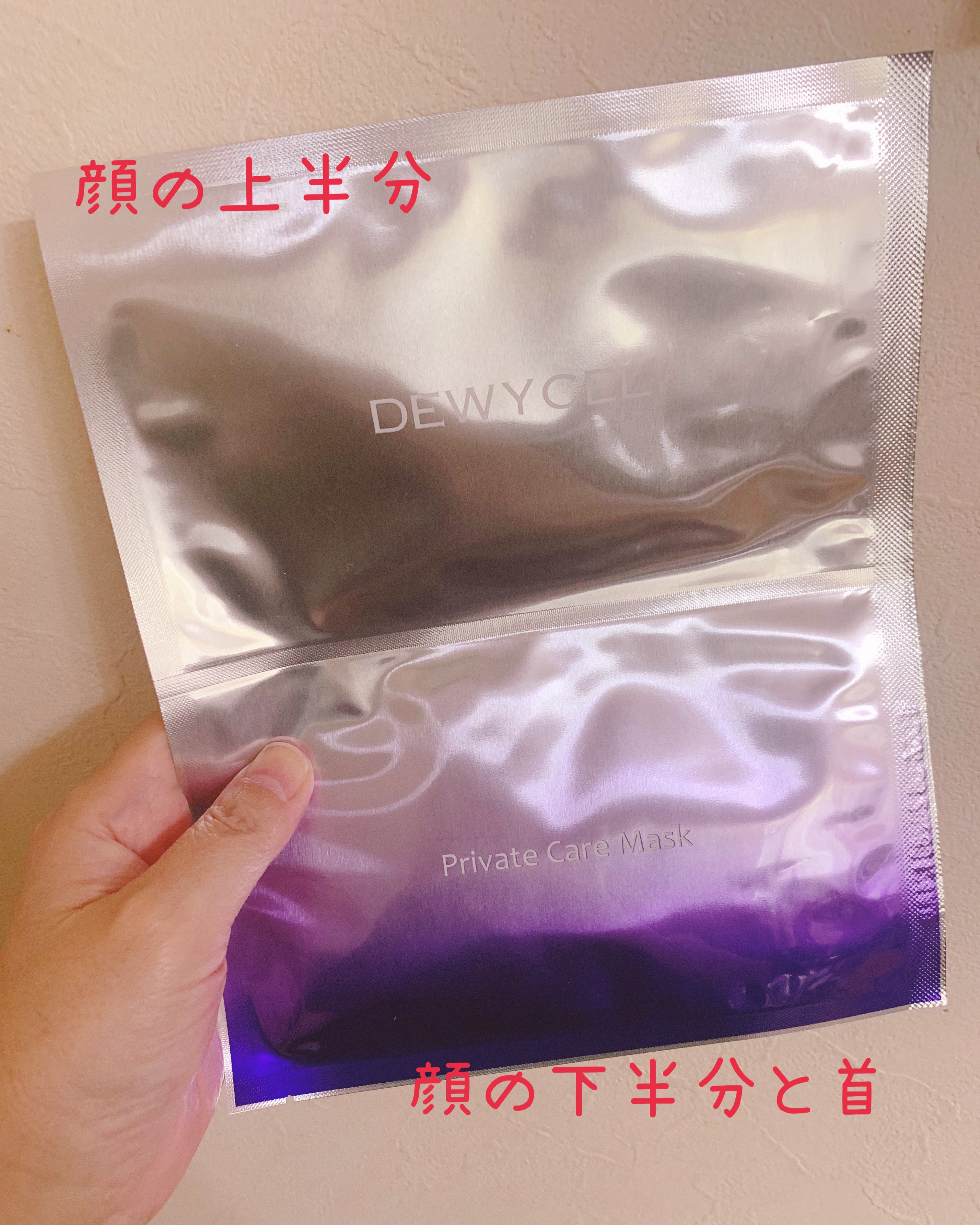 デュイセル プライベートケアマスク/DEWYCEL/シートマスク・パックを使ったクチコミ（2枚目）