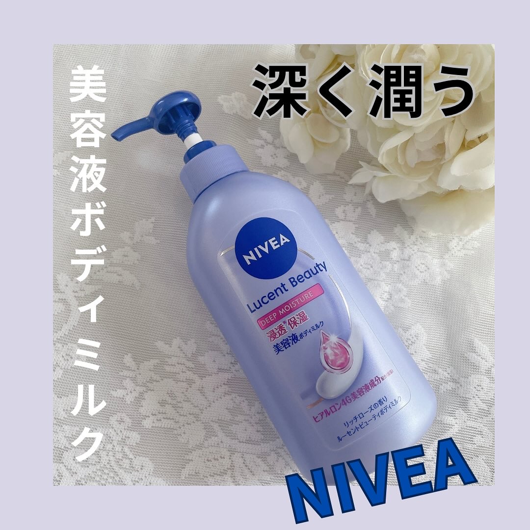 ニベア花王からいただきました。

ニベア　ルーセントビューティ　ディープモイスチャー　浸透保湿美容液ボディミルク
ご紹介します♪

美容液成分配合。
（（保湿）ヒアルロン酸*１、グリセリン、グリコーゲン、グリセリルグルコシド、グルコサミン）