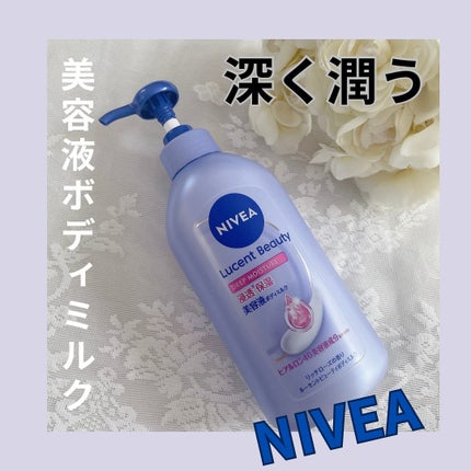パイン on LIPS 「ニベア花王からいただきました。ニベア ルーセントビューティ デ..」(1枚目)