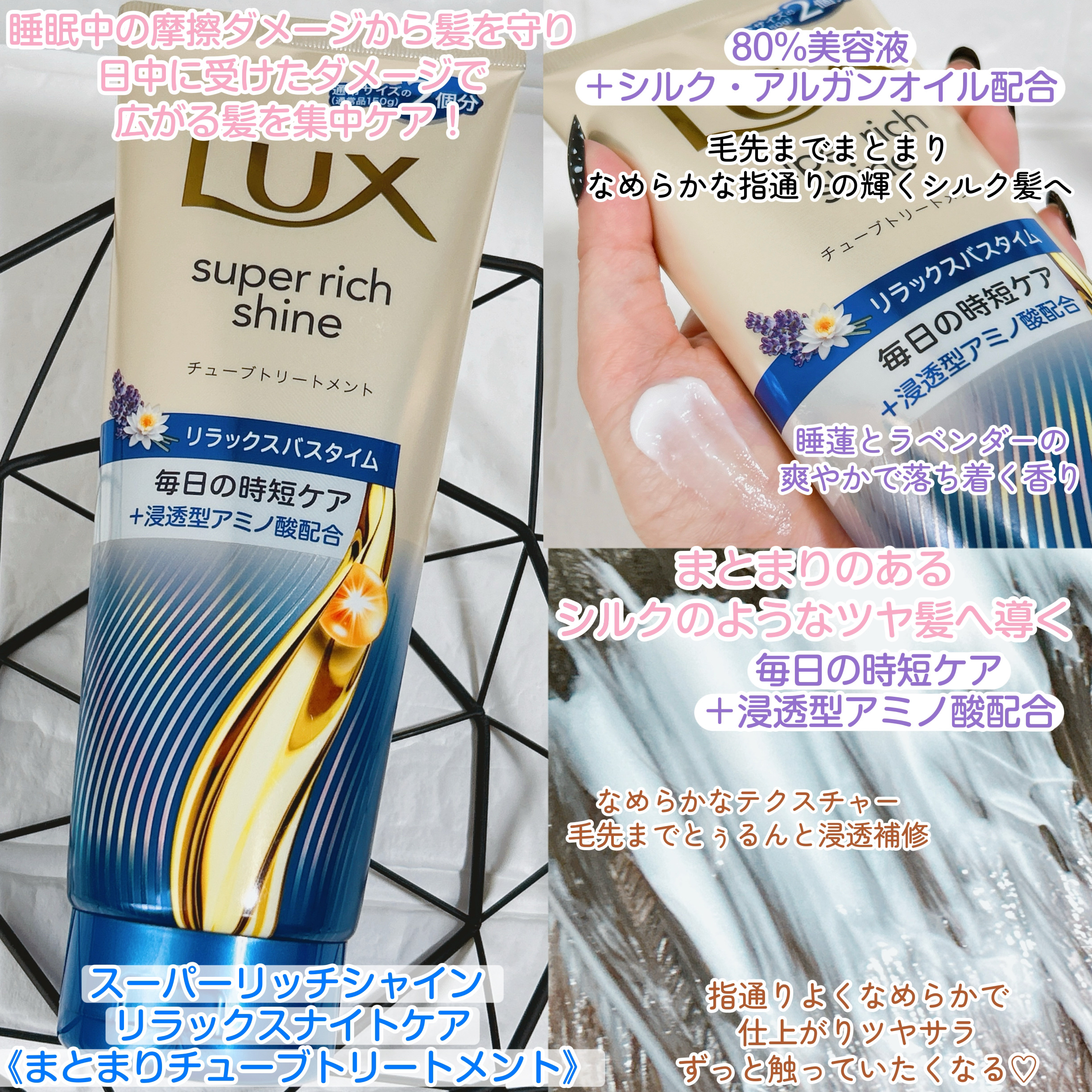 ラックス　スーパーリッチシャイン  リラックスナイトケア　まとまりチューブトリートメント/LUX/洗い流すヘアトリートメントを使ったクチコミ（2枚目）