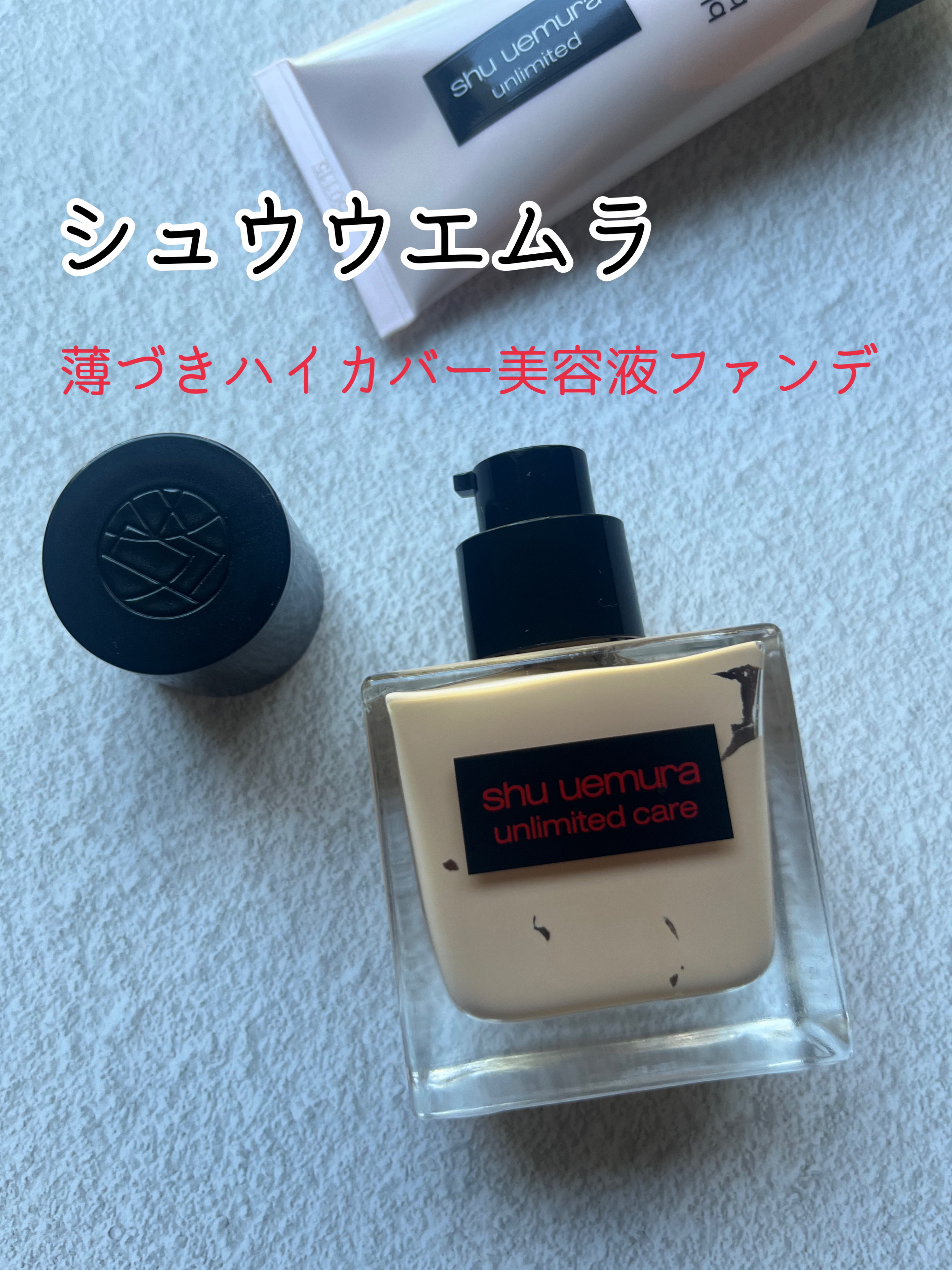アンリミテッド ブロック：ブースター/shu uemura/化粧下地を使ったクチコミ（1枚目）