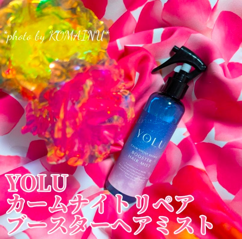 ヨル カームナイトリペアブースターヘアミスト/YOLU/ヘアミストを使ったクチコミ(1枚目)