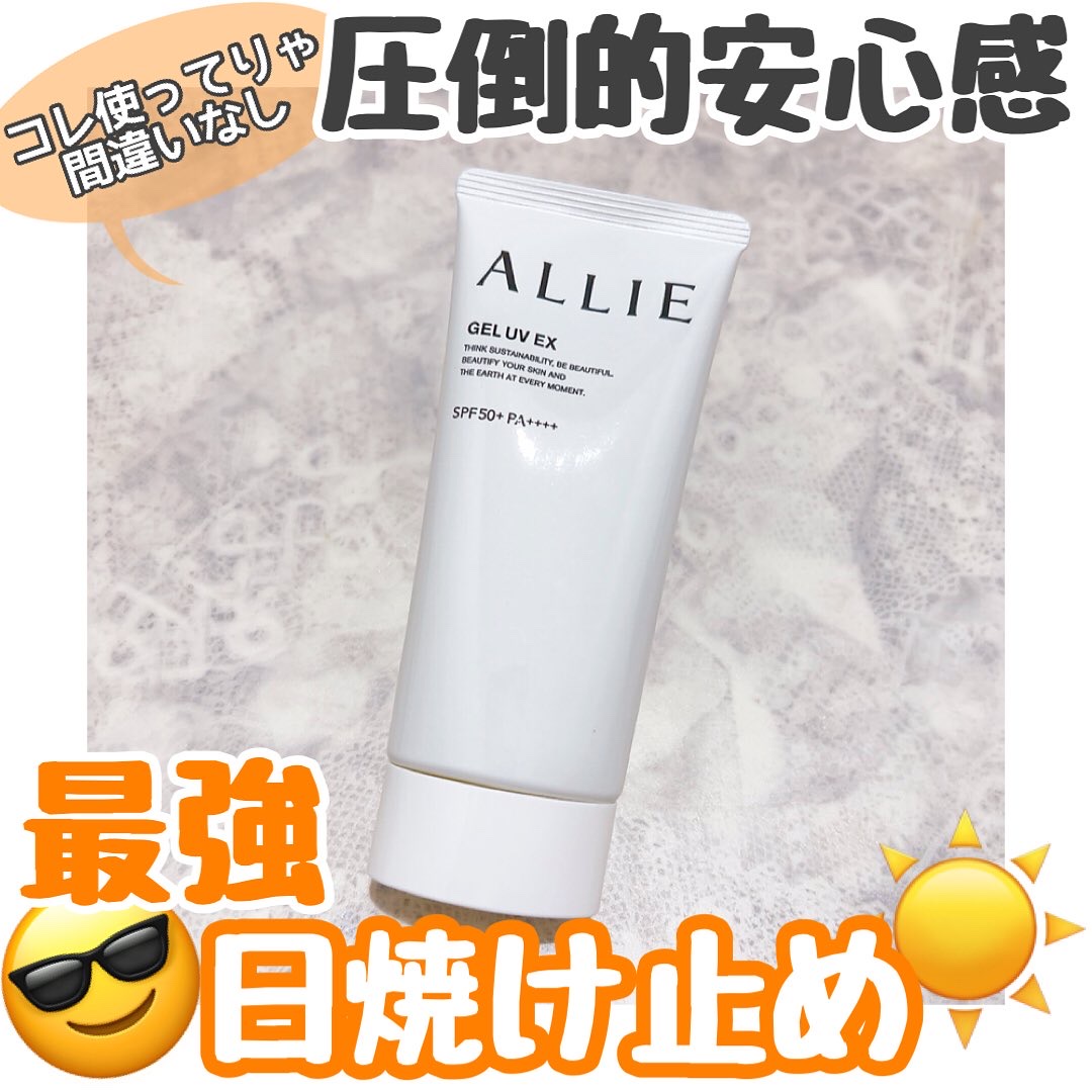 アリィー クロノビューティ ジェルUV EX/アリィー/日焼け止めジェルを使ったクチコミ（1枚目）