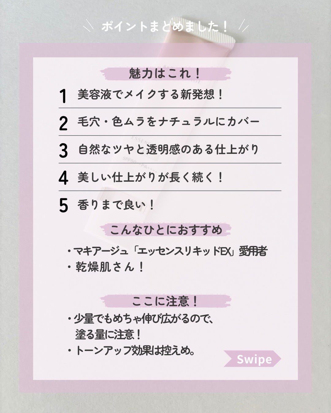 エッセンスベース EX/マキアージュ/化粧下地を使ったクチコミ(8枚目)