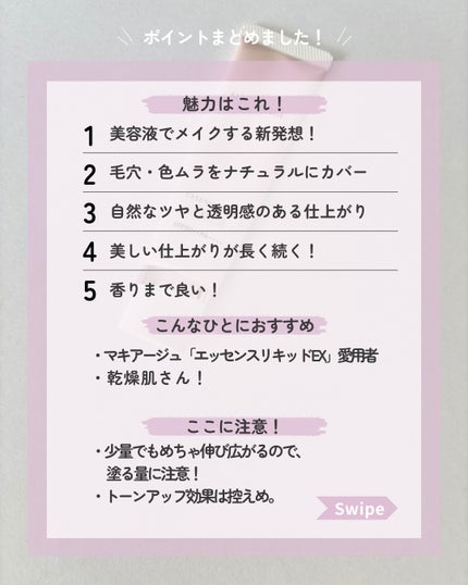 エッセンスベース EX/マキアージュ/化粧下地を使ったクチコミ(8枚目)