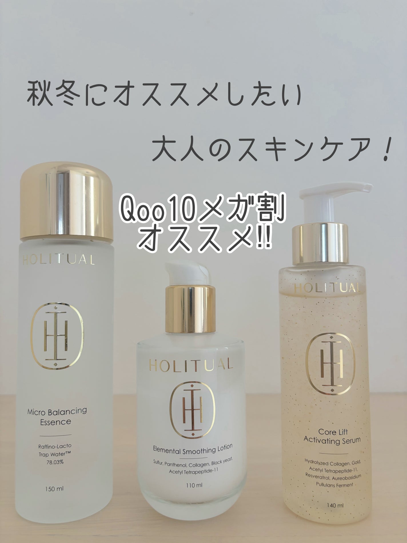 エレメンタルスムージングローション/HOLITUAL /乳液を使ったクチコミ(1枚目)