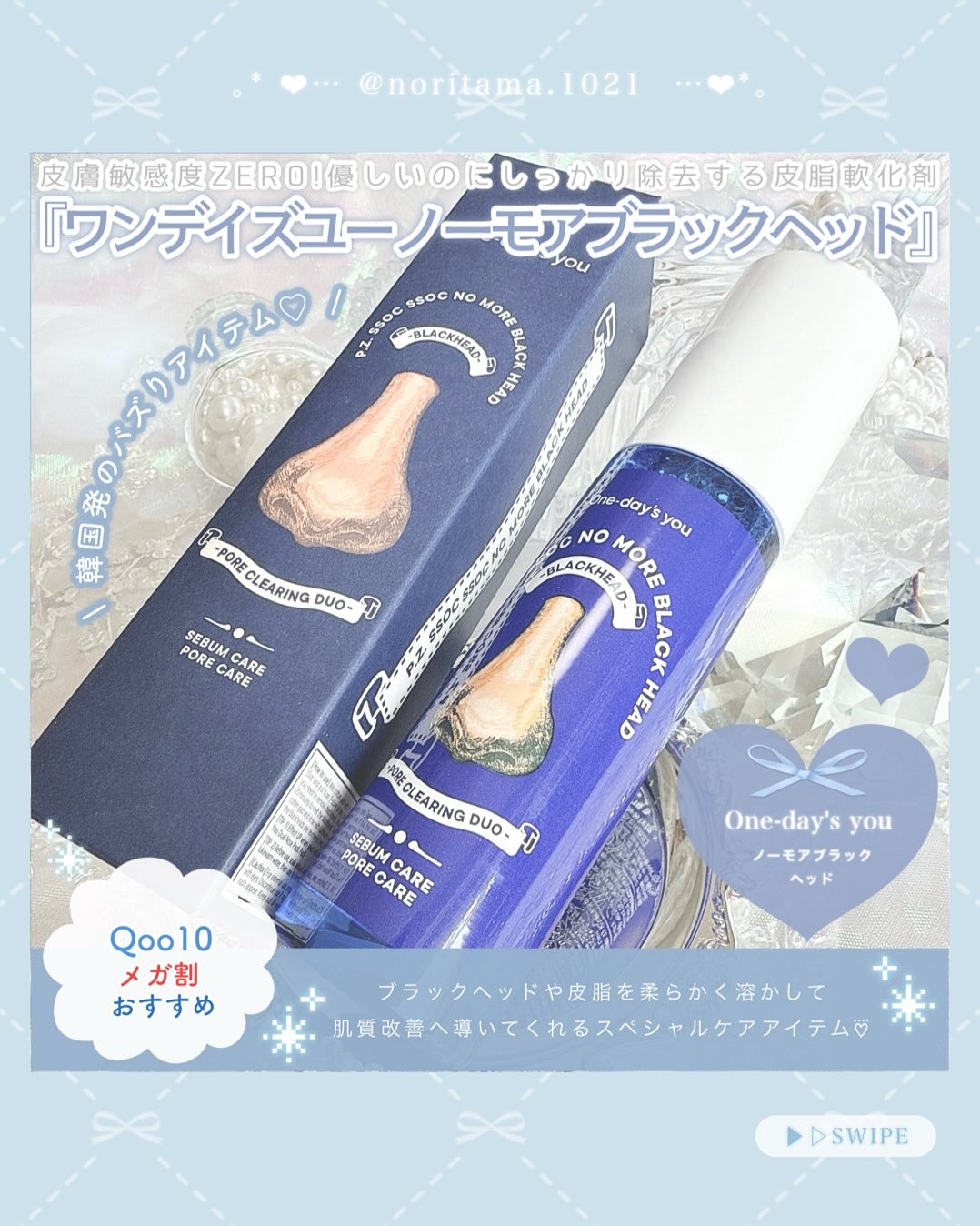 ノーモアブラックヘッド(ノーズピーリング)/One-day's you/スクラブ・ゴマージュを使ったクチコミ（2枚目）