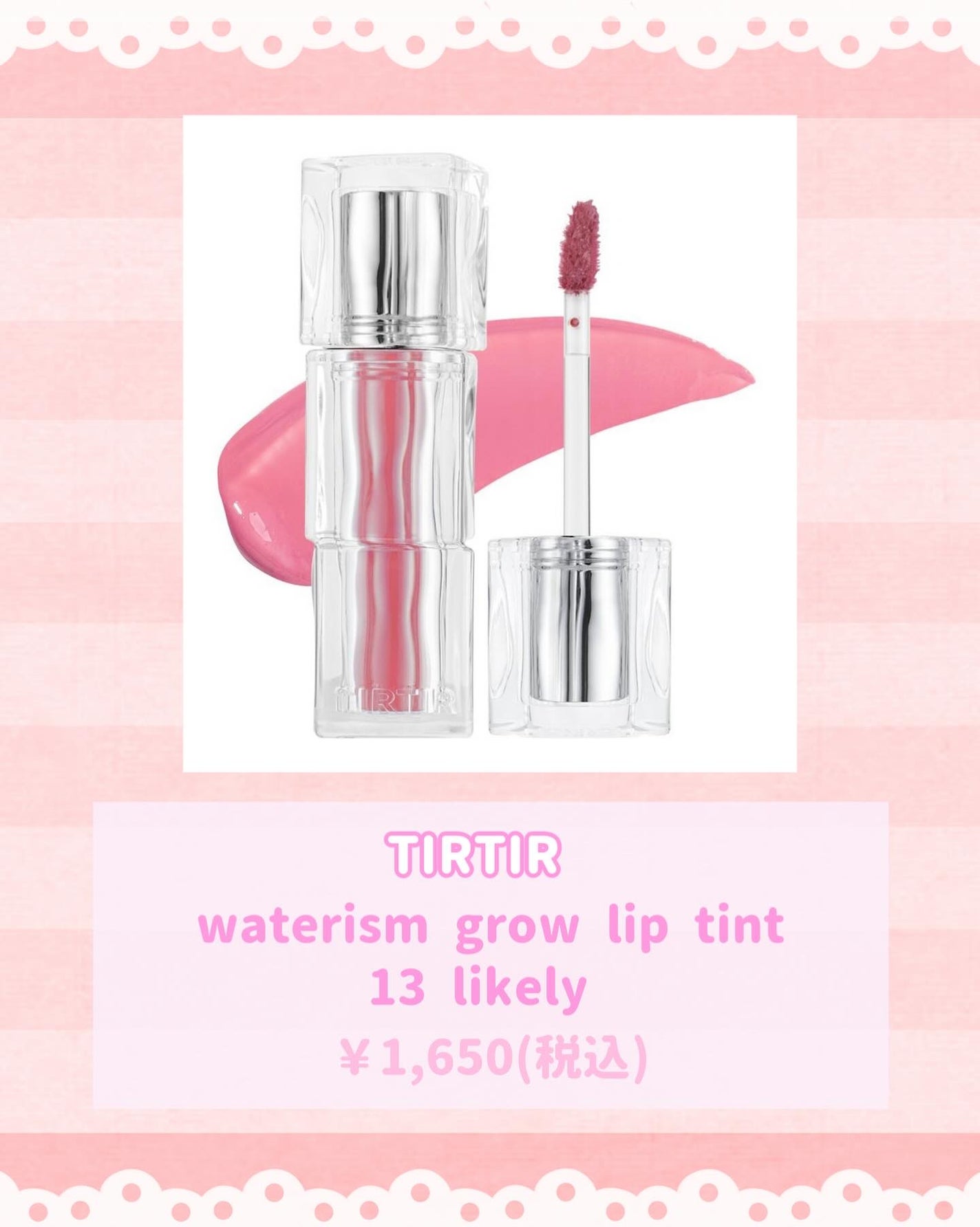 ウォーターリズムグロウティント/TIRTIR(ティルティル)/リップティントを使ったクチコミ(3枚目)