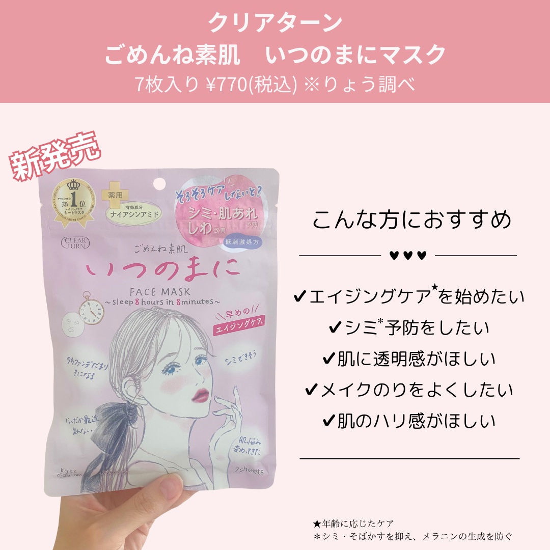 ごめんね素肌　いつのまにマスク/クリアターン/シートマスク・パックを使ったクチコミ（2枚目）