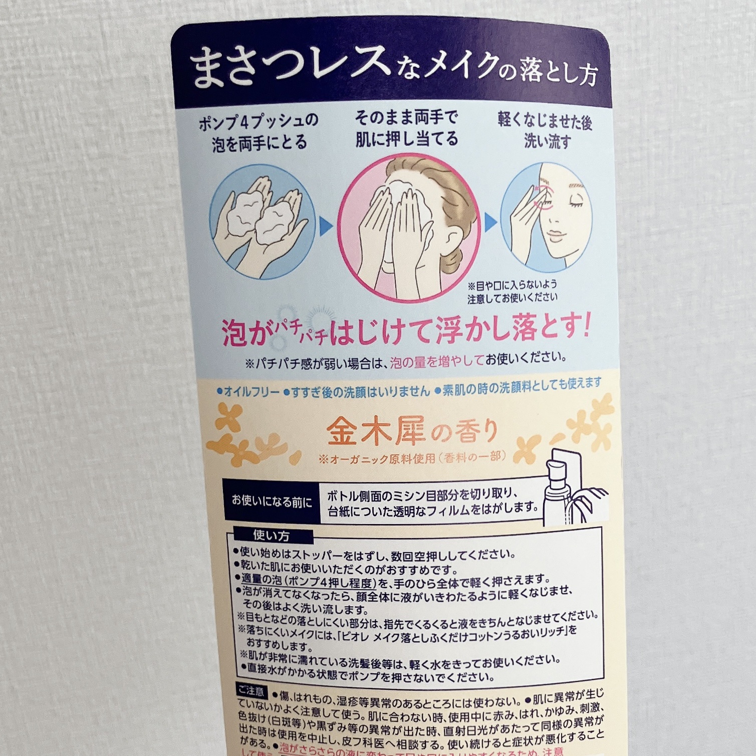 パチパチはたらくメイク落とし 金木犀の香り/ビオレ/クレンジングウォーターを使ったクチコミ（2枚目）