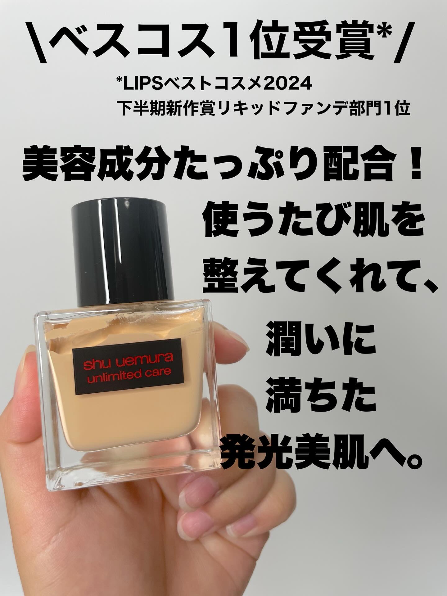 アンリミテッド ケア ツヤ セラム ファンデーション/shu uemura/リキッドファンデーションを使ったクチコミ（2枚目）