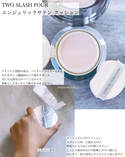 エンジェリックサテンクッション/TWO SLASH FOUR/クッションファンデーションを使ったクチコミ(2枚目)