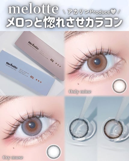 melotte 1day/melotte/ワンデー(1DAY)カラコンを使ったクチコミ(1枚目)