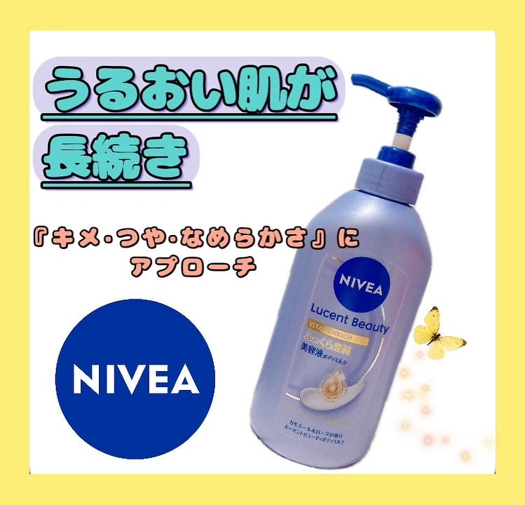 ニベア ルーセントビューティ バイタルエンリッチ ふっくら豊潤美容液ボディミルク カモミール&ローズの香り/ニベア/ボディミルクを使ったクチコミ(1枚目)