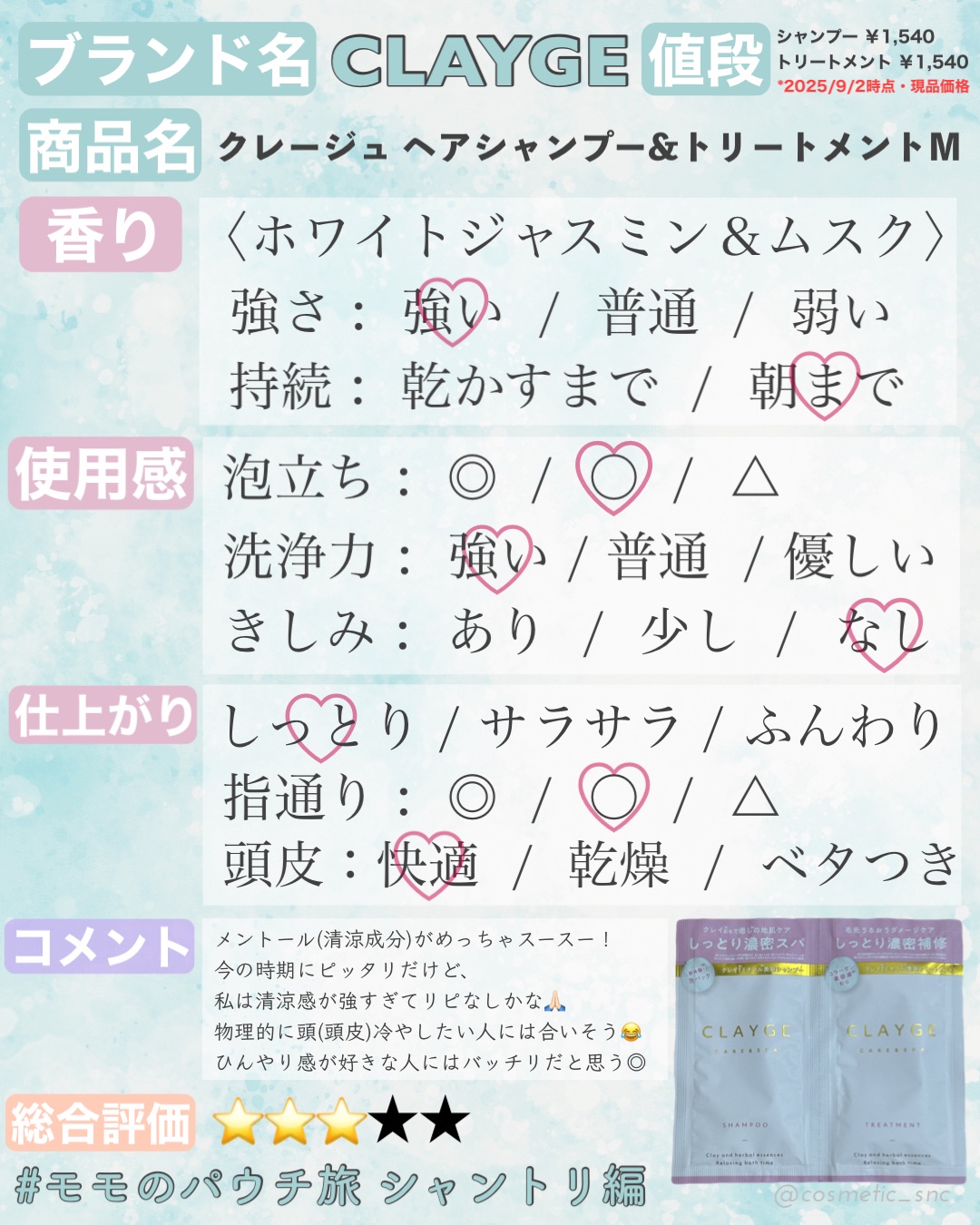 シャンプー／トリートメント M/CLAYGE/市販シャンプーを使ったクチコミ（2枚目）