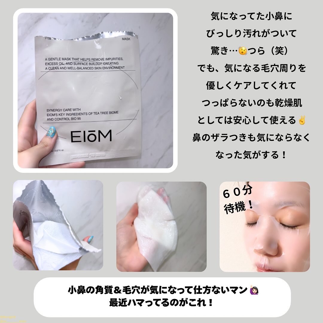 トラブルパッチマスク/EIOM/その他スキンケアを使ったクチコミ（3枚目）