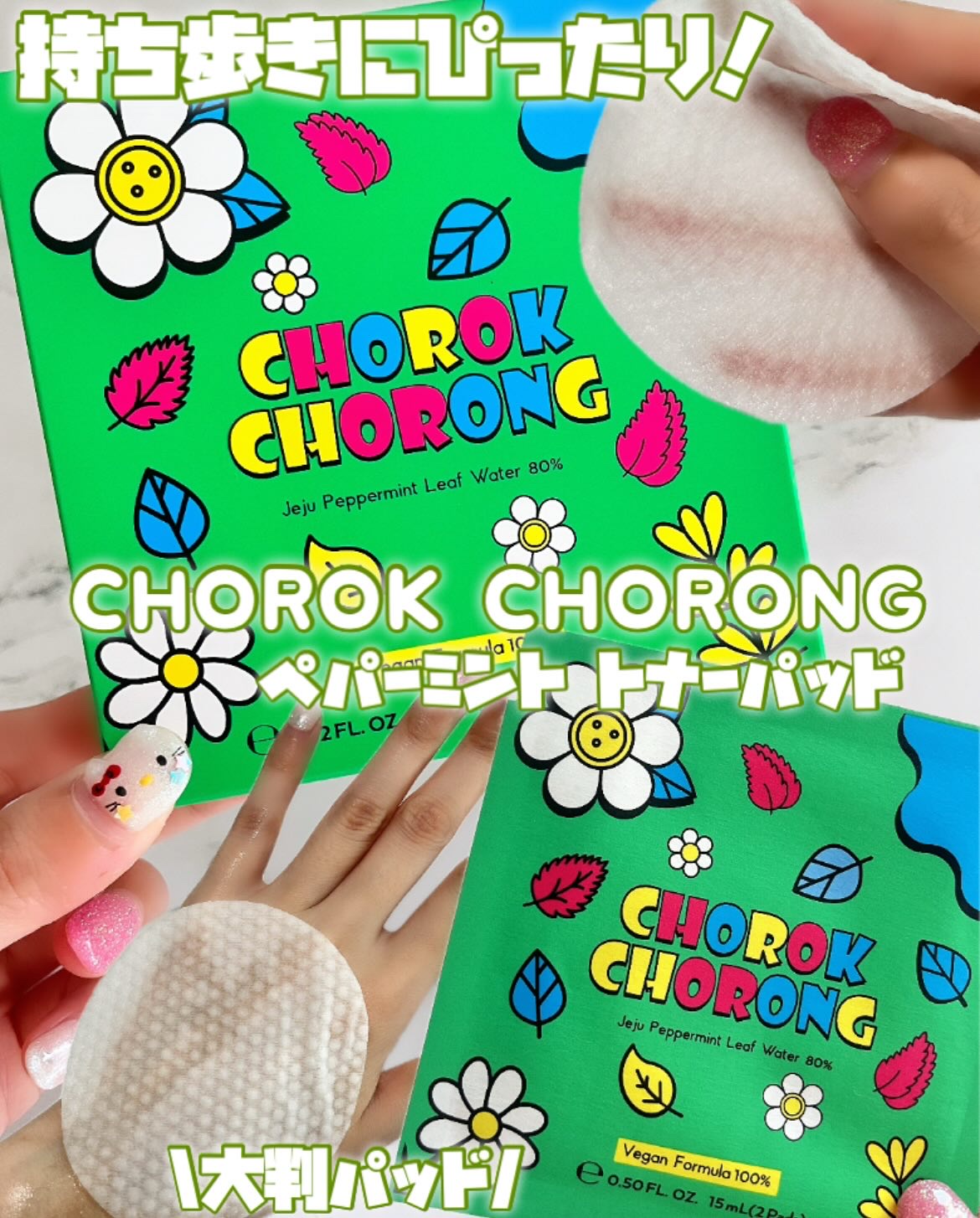 ペパーミントトナーパッド/CHOROK CHORONG/トナーパッドを使ったクチコミ（1枚目）