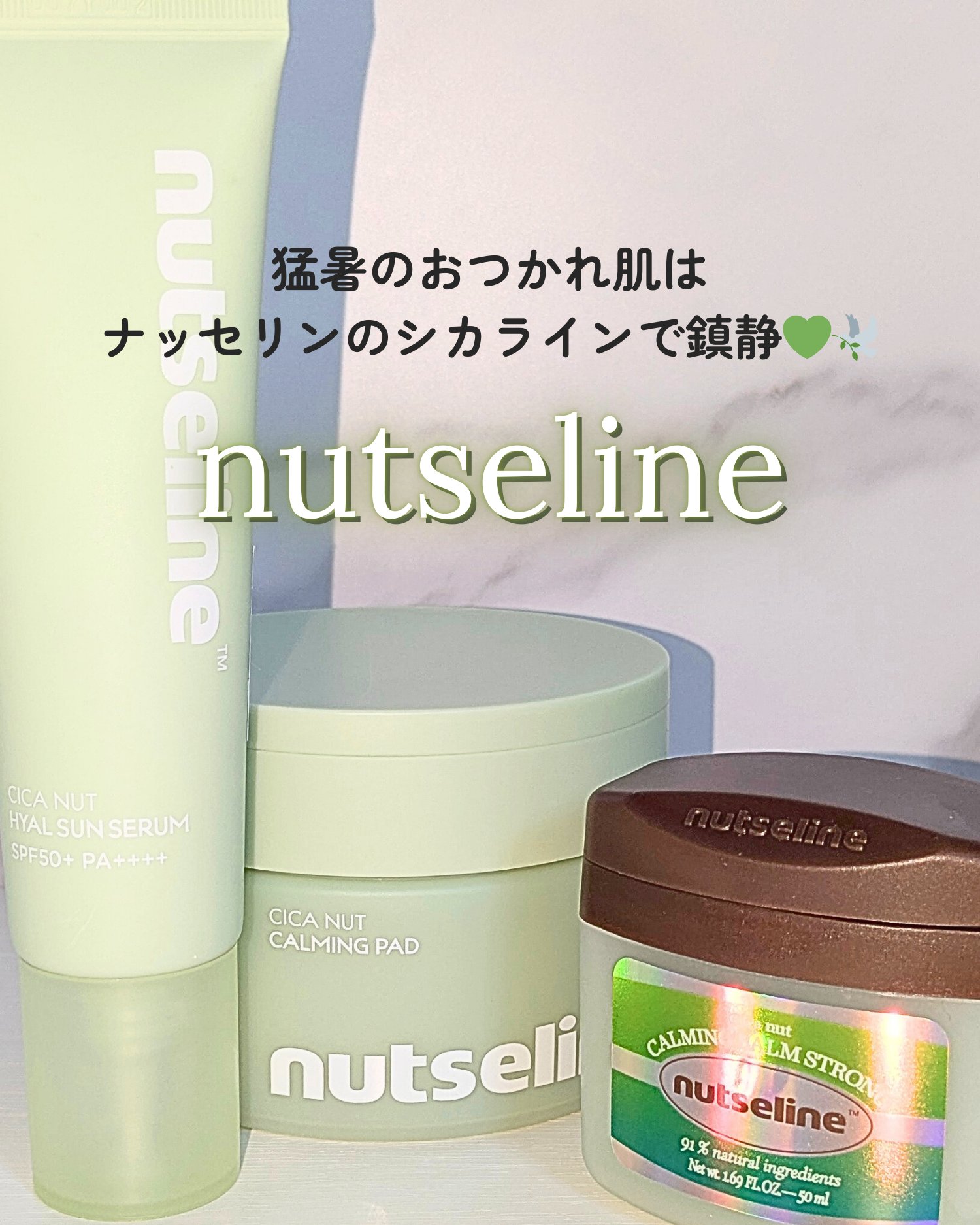 Cica nut CALMING BALM STRONG/nutseline/フェイスバームを使ったクチコミ（1枚目）