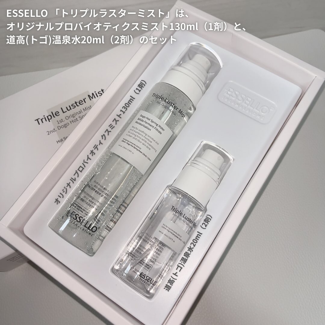 トリプルラスターミスト/エッセロ/その他スキンケアを使ったクチコミ（2枚目）