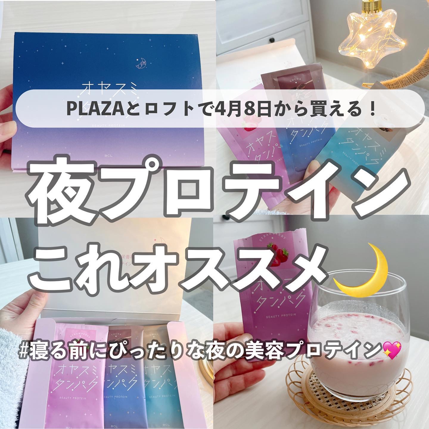 オヤスミタンパク/オヤスミタンパク/その他プロテインを使ったクチコミ（1枚目）