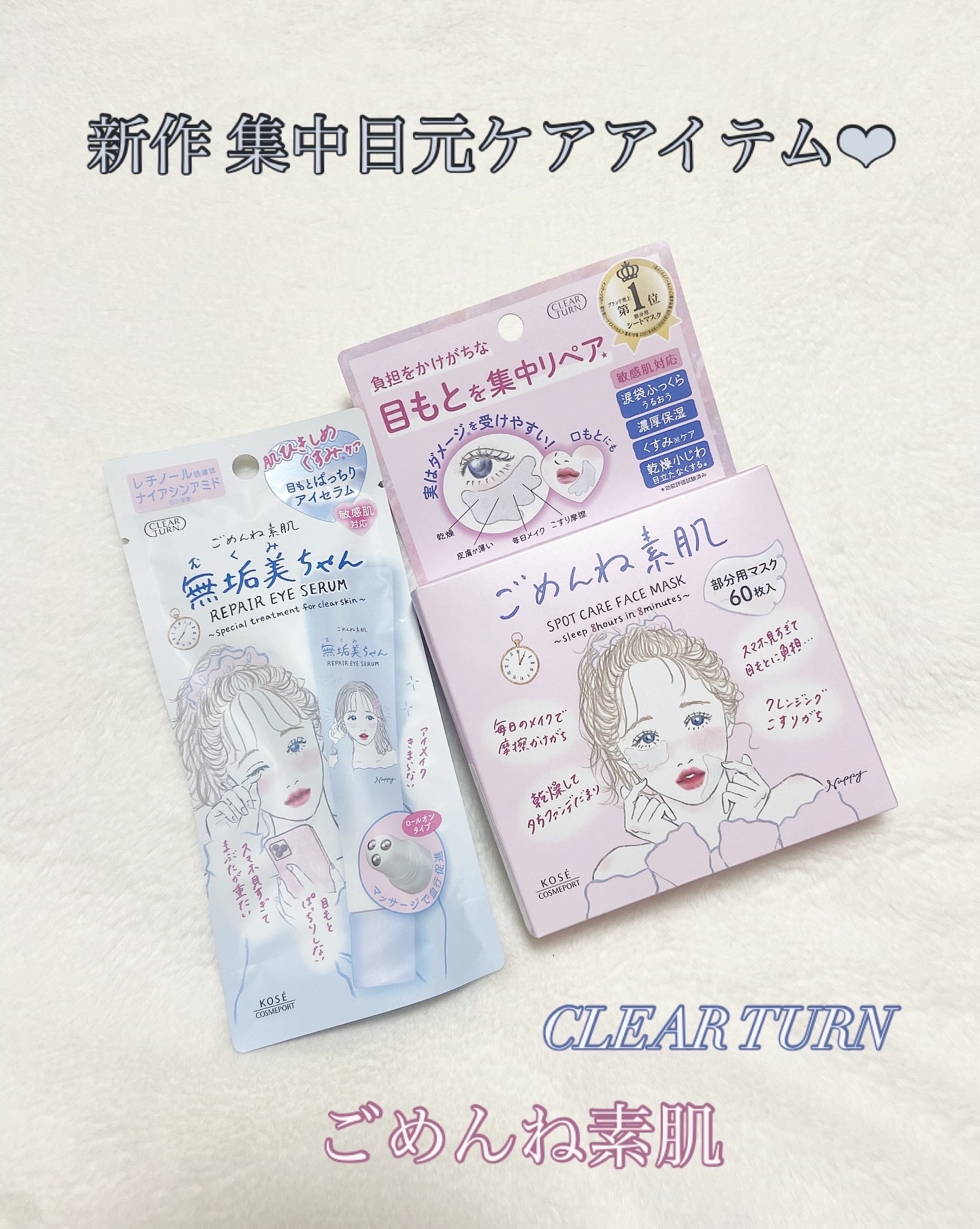 ごめんね素肌　無垢美ちゃんアイセラム/クリアターン/アイケア・アイクリームを使ったクチコミ（1枚目）