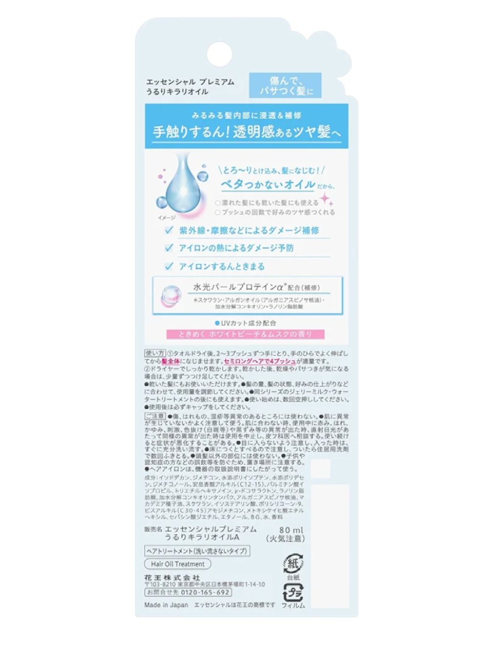 エッセンシャル プレミアム うるりキラリオイル/エッセンシャル/ヘアオイルを使ったクチコミ（2枚目）