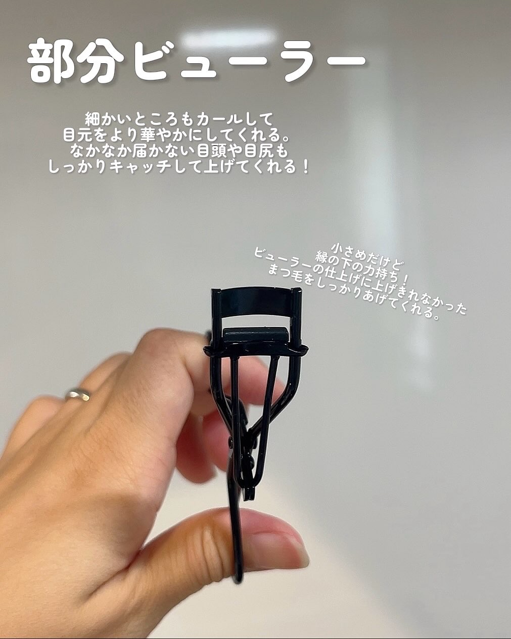 ソオク ビューラー 19.5/SOOA DOR/ビューラーを使ったクチコミ（3枚目）