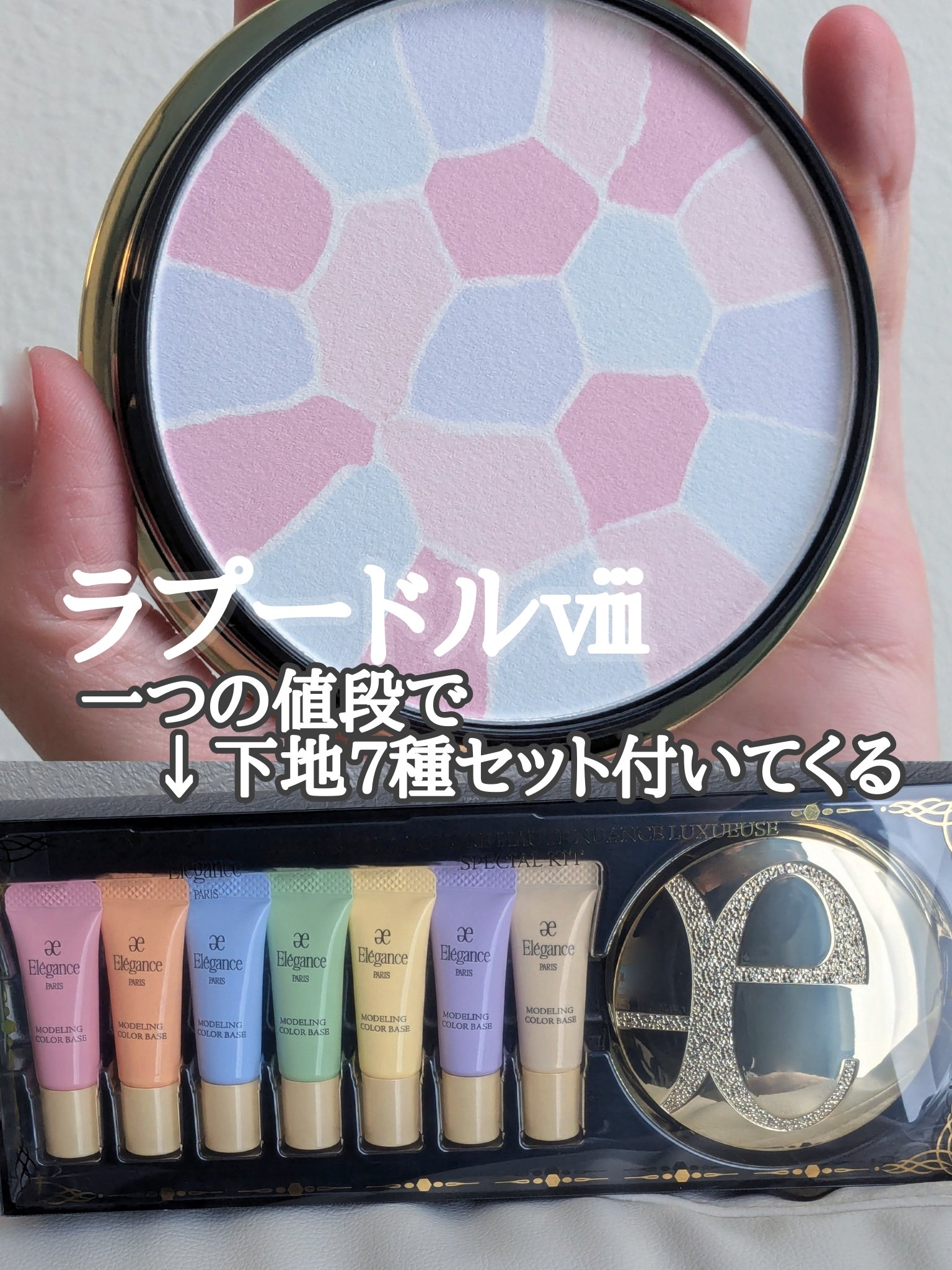 【9/2発売オトクすぎるセット！ラプードルデビュー！】

🌈エレガンス　ラプードルオートニュアンスリクスィーズ　スペシャルキットⅧ

主な内容
●Elégance
　　エレガンス ラ プードル オートニュアンス リクスィーズ（27g）
　