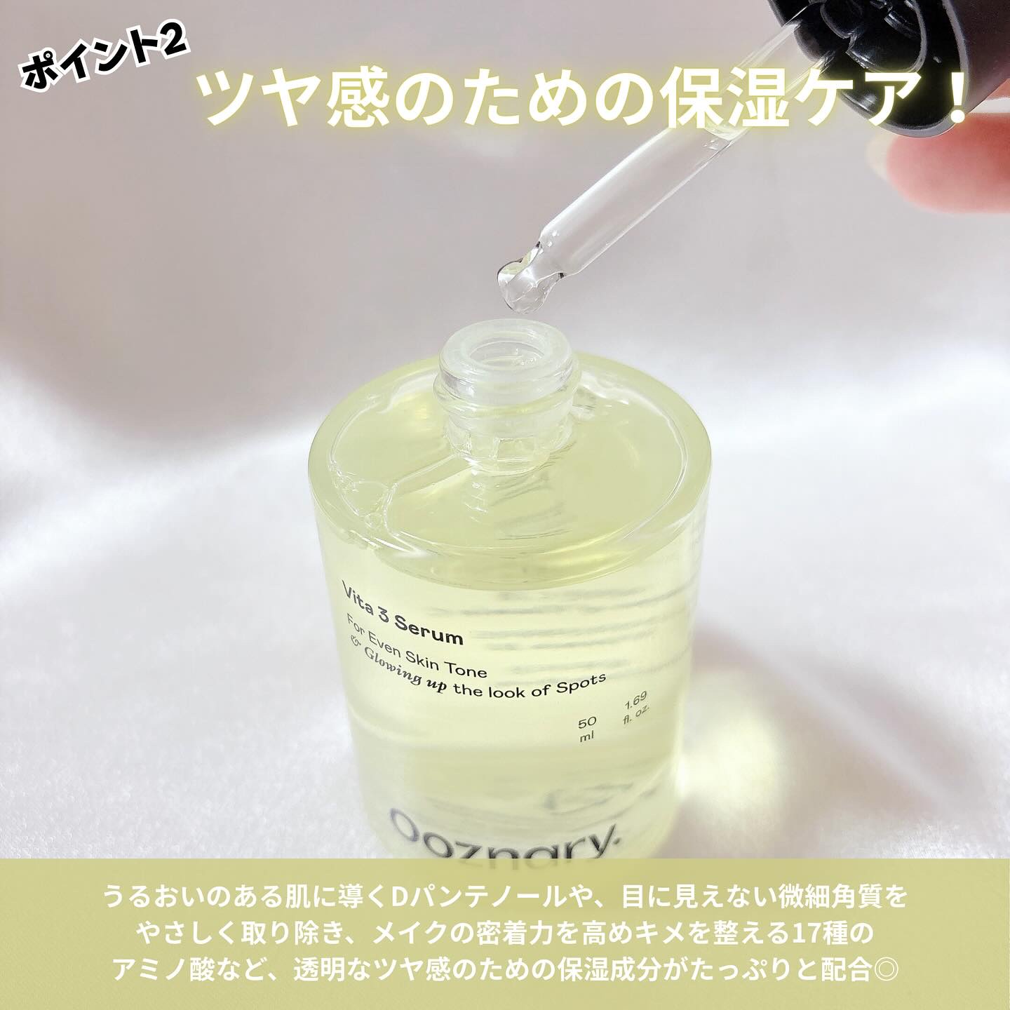 ビタ3セラム/オーズナリー/美容液を使ったクチコミ（3枚目）