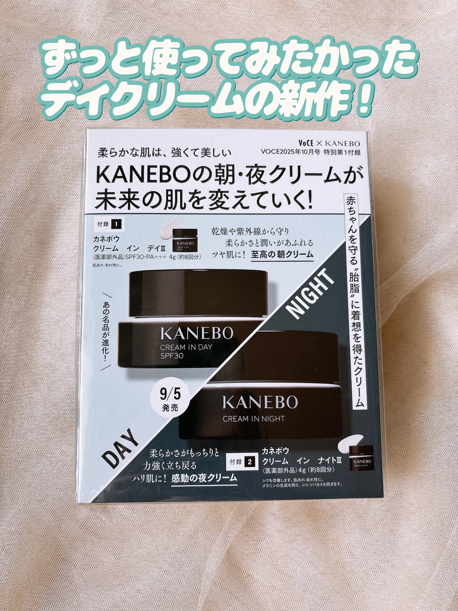 VOCE 2025年10⽉号〈通常版〉/VoCE (ヴォーチェ)/雑誌を使ったクチコミ（3枚目）