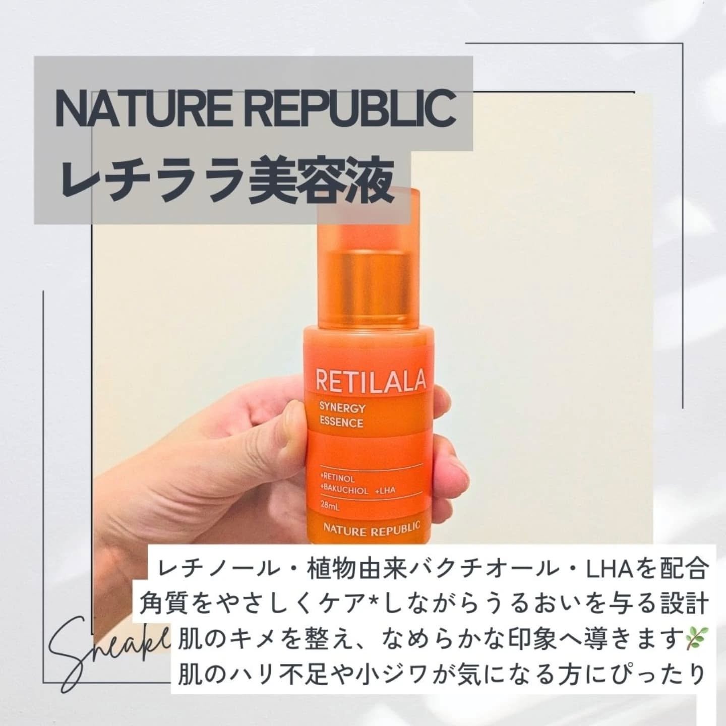 レチララ 美容液/ネイチャーリパブリック/美容液を使ったクチコミ（2枚目）