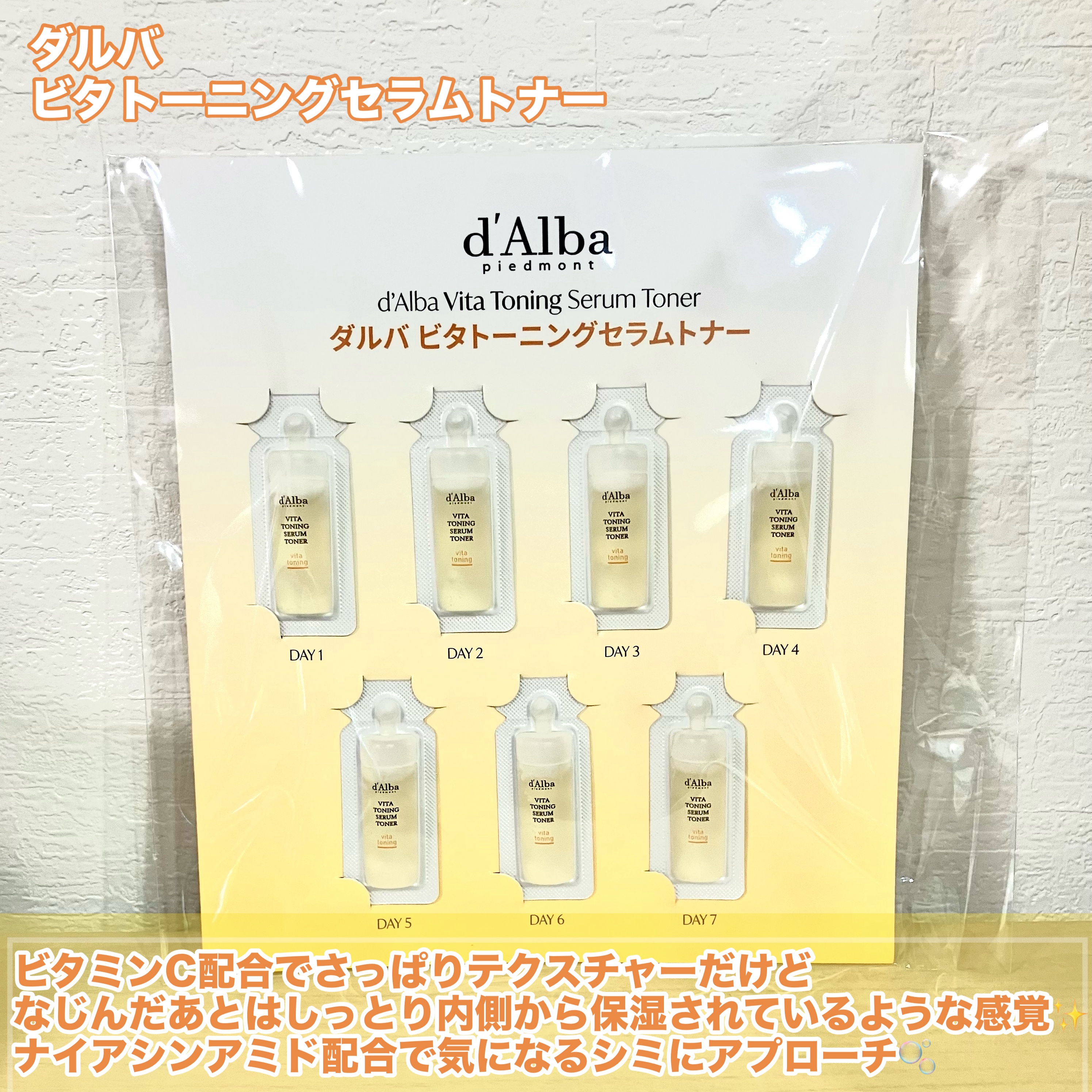 ビタトーニングセラムトナー/ダルバ/化粧水を使ったクチコミ（3枚目）