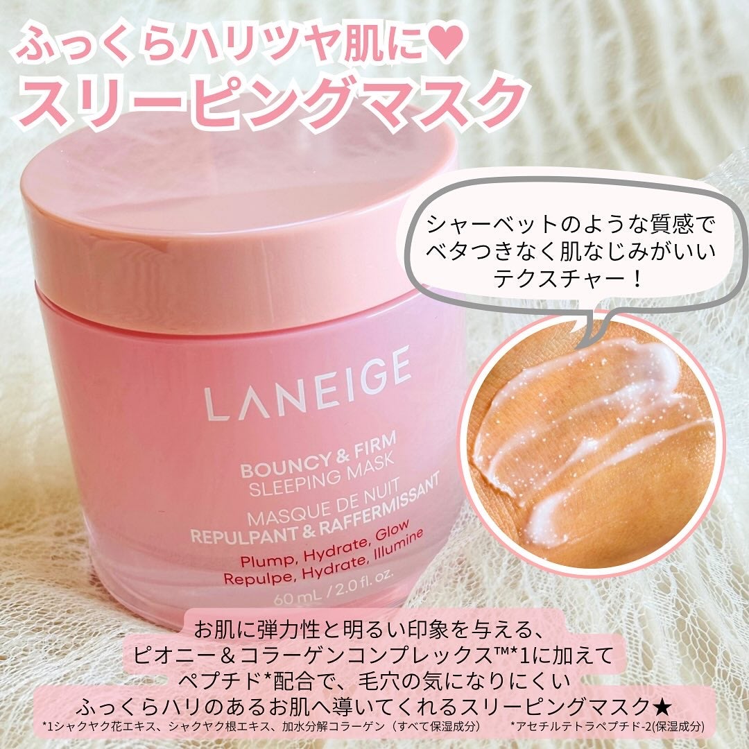 バウンシースリーピングマスク/LANEIGE/フェイスクリームを使ったクチコミ(4枚目)