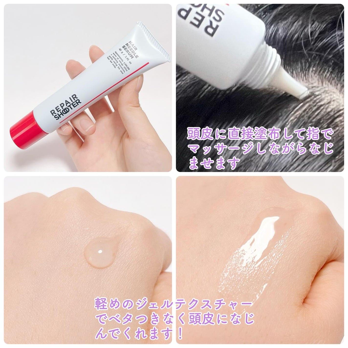 ヘアニードルセラム/REPAIR SHOOTER/頭皮ローションを使ったクチコミ(2枚目)