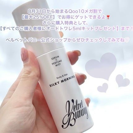 セラム X パフュームミスト SILKY MORNING/Velvet Bunny/香水(レディース)を使ったクチコミ(6枚目)