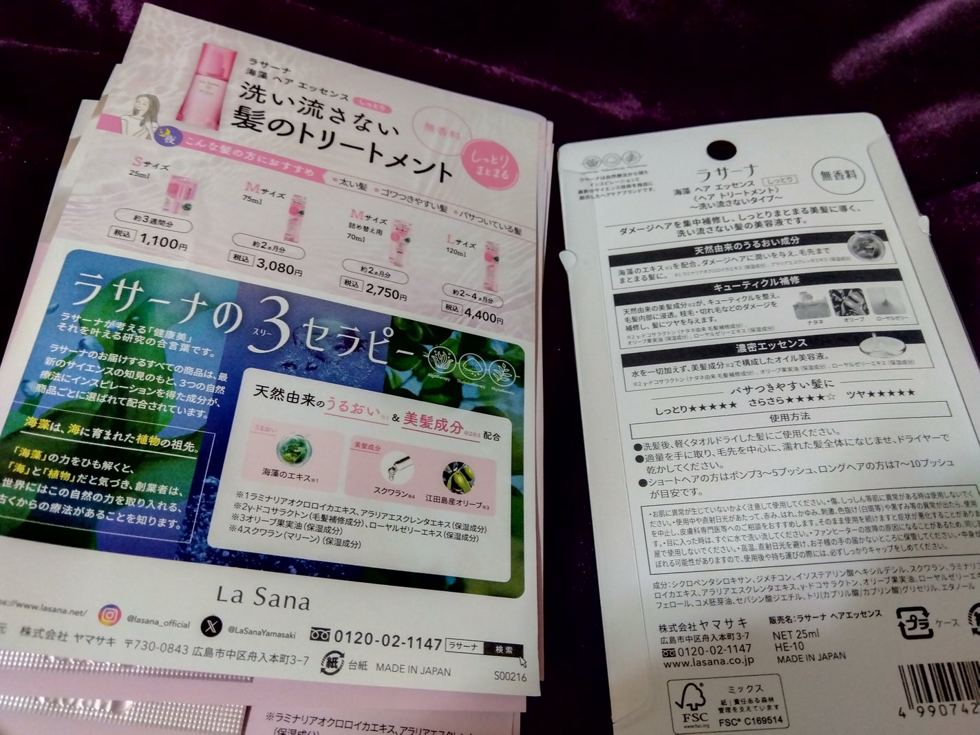 海藻 ヘア エッセンス しっとり/ラサーナ/ヘアオイルを使ったクチコミ(4枚目)