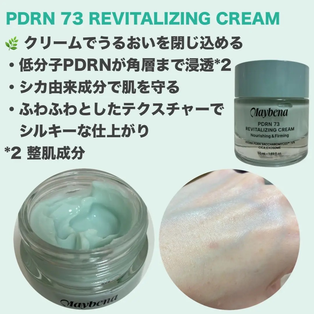 PDRN 73 リバイタライジング アンプル/MAYBENA/美容液を使ったクチコミ（3枚目）