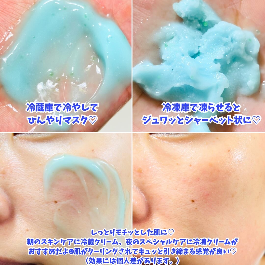 Hyaluronic Frozen Mask/Celladix/フェイスクリームを使ったクチコミ（2枚目）