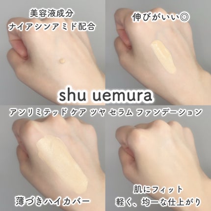 アンリミテッド ケア ツヤ セラム ファンデーション/shu uemura/リキッドファンデーションを使ったクチコミ(2枚目)