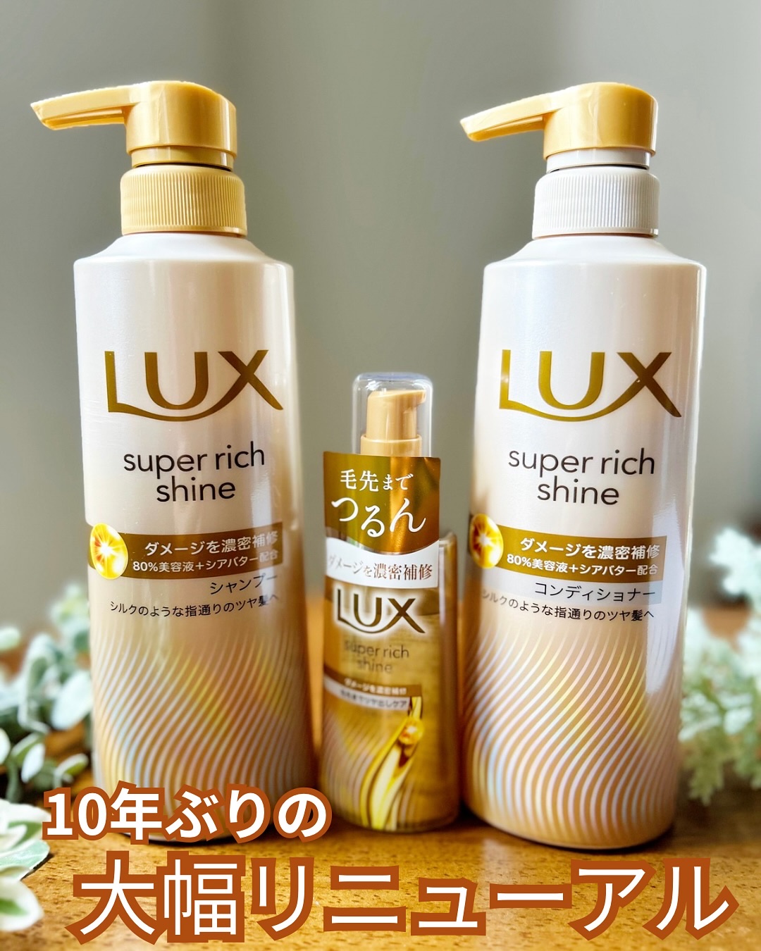 ラックススーパーリッチシャインダメージリペア補修ヘアオイル/LUX/ヘアオイルを使ったクチコミ（1枚目）