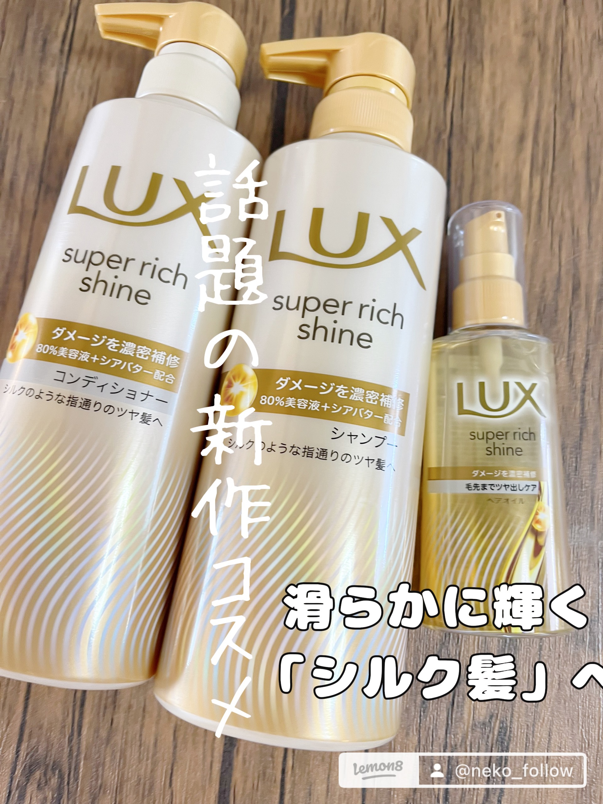 スーパーリッチシャイン ダメージリペア 補修シャンプー / 補修コンディショナー/LUX/市販シャンプーを使ったクチコミ（1枚目）