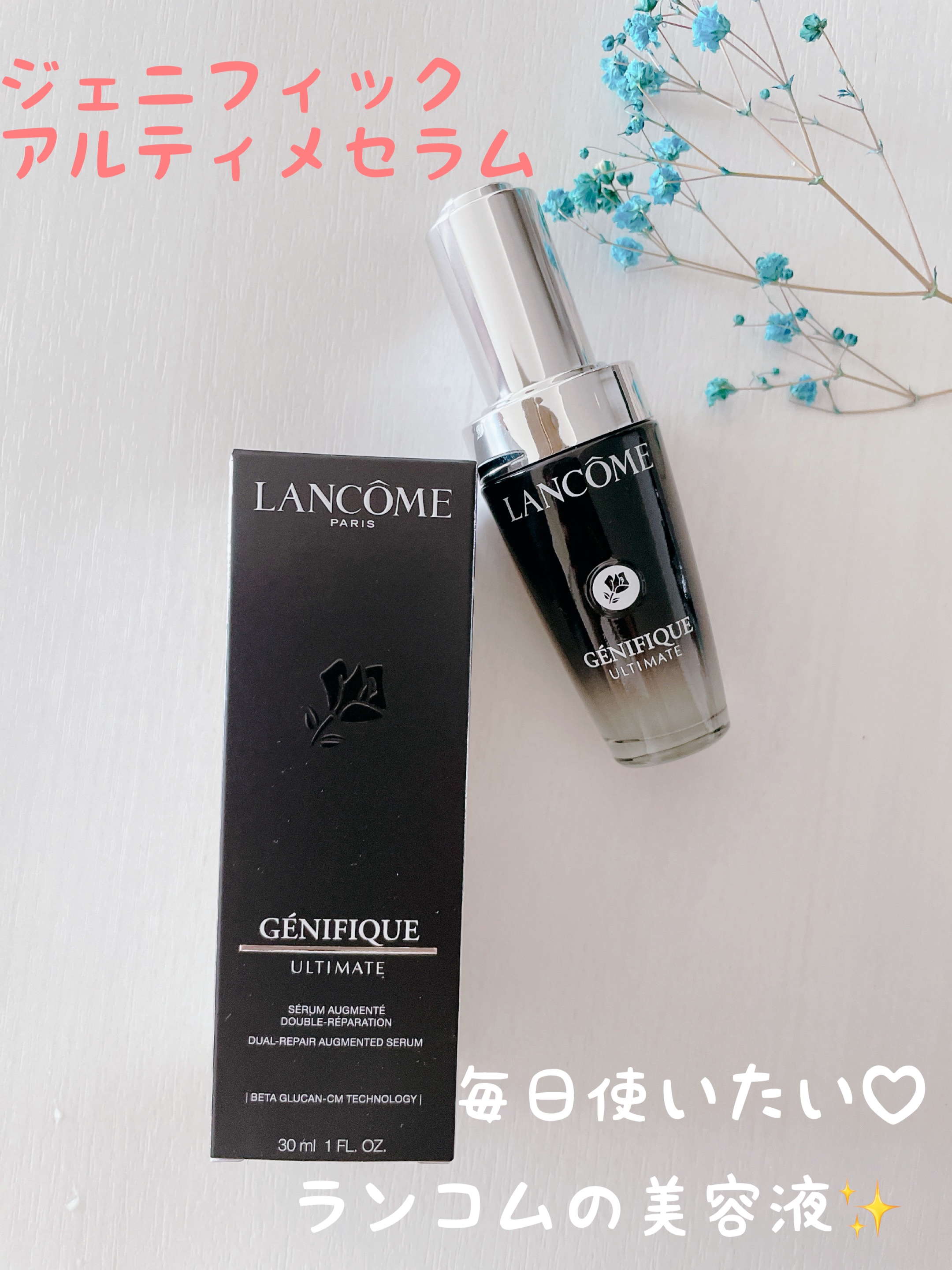 ジェニフィック アルティメ セラム/LANCOME/美容液を使ったクチコミ（1枚目）